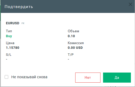 Рис. 43  Окно подтверждения